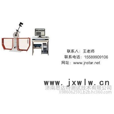 擺錘沖擊試驗機，鑄件沖擊測試機價格，金屬鑄件沖擊公測試機價格 半自動沖擊試驗機 微機控制沖擊試驗機 金屬鑄件廠專用沖擊機