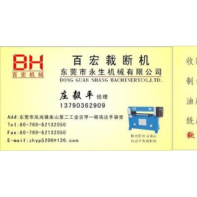 供應(yīng)永生珍珠棉液壓裁斷機