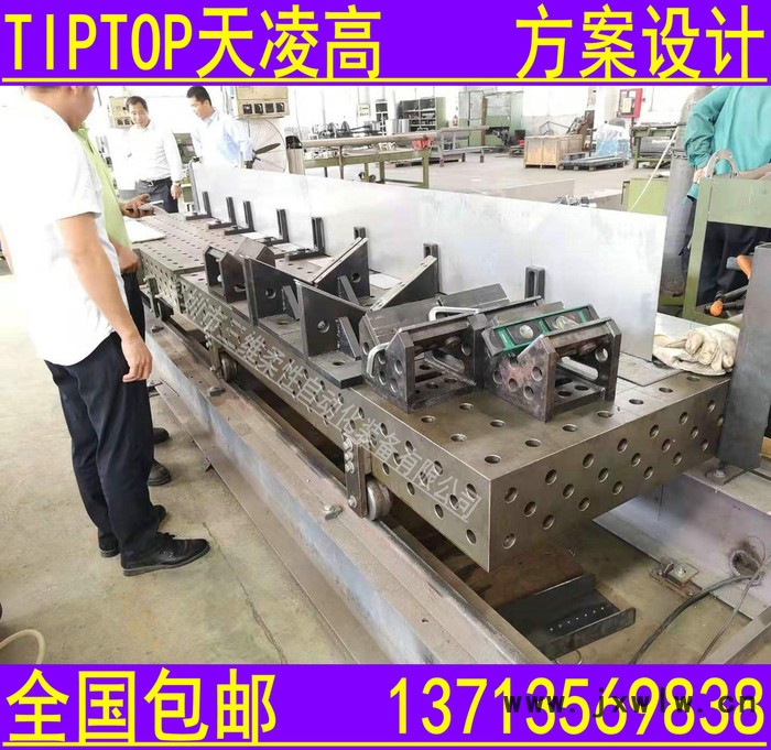 TIPTOP天凌高, 機器人焊接工裝平臺,規(guī)格型號多樣，歡迎來電咨詢,三維柔性焊接平板,