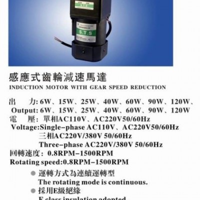 臺(tái)灣成鋼減速電機(jī)深圳成鋼減速電機(jī)STS減速電機(jī)燙金機(jī)專(zhuān)用電機(jī)6W定速電機(jī)