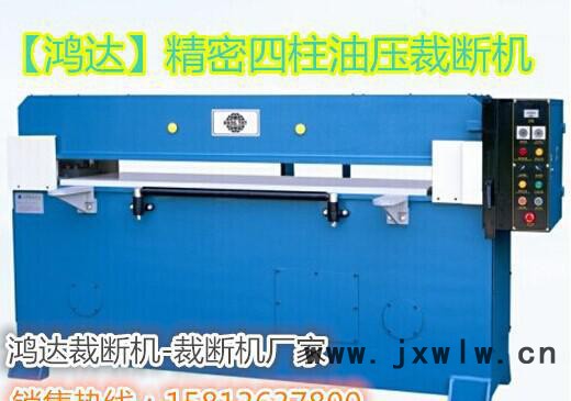 香港鴻達(dá)牌30T,40T精密四柱自動平衡油壓模切機(jī)