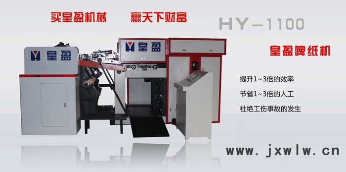 廣東東莞皇盈 印刷自動(dòng)化設(shè)備 全自動(dòng)壓痕機(jī)/啤紙機(jī)/啤燙機(jī)