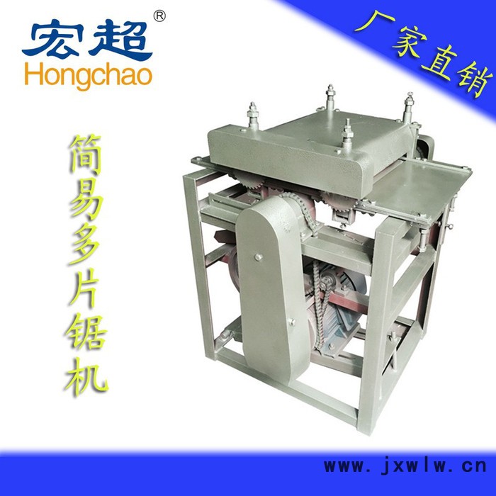 宏超HC-014簡易多片鋸機、分切機、多條鋸機、木工機械、木工車床