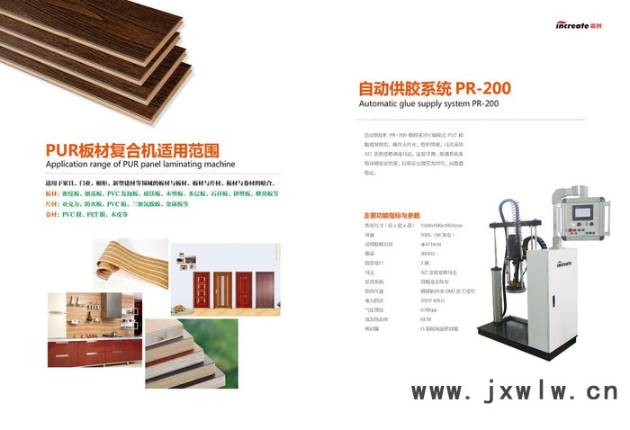 PUR板材復(fù)合機(jī)  MF1220