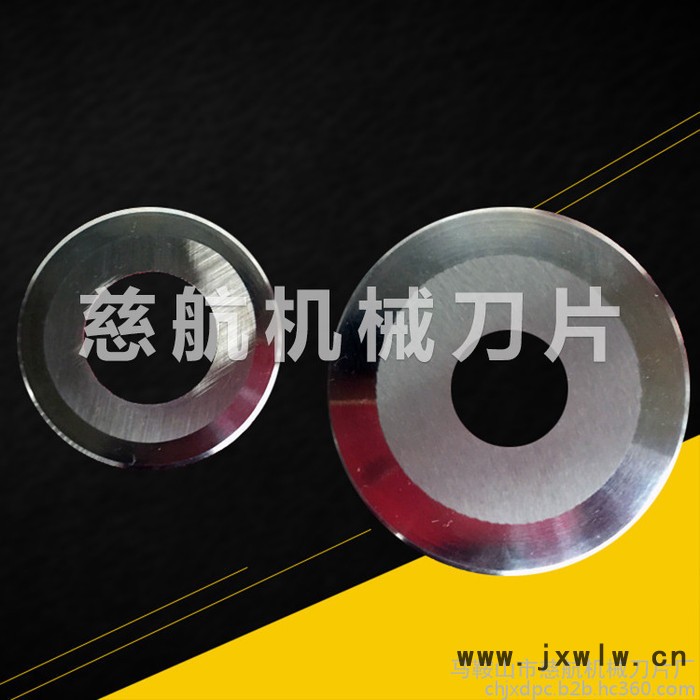 【慈航機械】供應(yīng)紙業(yè)分切圓刀片 安徽分切機圓刀片廠家