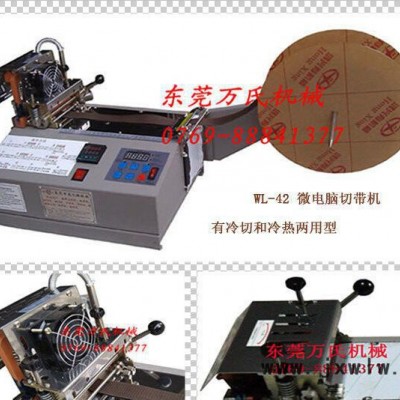 江蘇微電腦切帶機(jī)、快速實(shí)用分切機(jī)、操作方便切斷機(jī)
