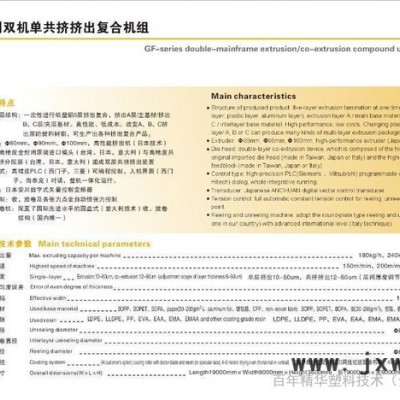 【進(jìn)口技術(shù) 國(guó)產(chǎn)價(jià)位】雙機(jī)單共擠擠出復(fù)合機(jī)生產(chǎn)線 塑料機(jī)械