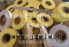 插標(biāo)紙,數(shù)紙,打飛紙,銷售卷筒分切機(jī)用免數(shù)紙、插標(biāo)紙、打標(biāo)紙、