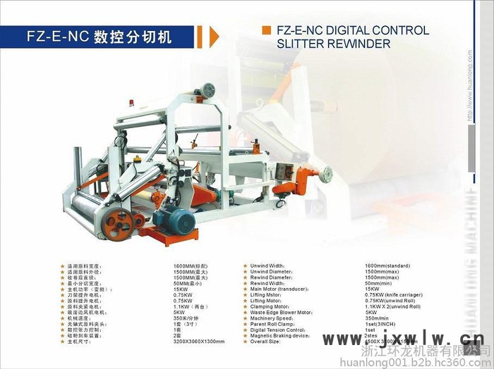 環(huán)龍全自動數(shù)控原紙分切機(jī) 分紙機(jī)  分條復(fù)卷機(jī)