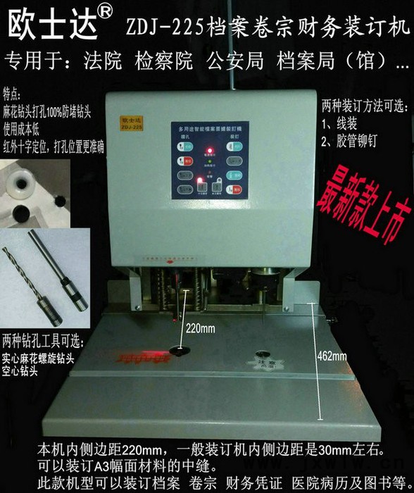 歐士達(dá)ZDJ-225卷宗檔案財(cái)務(wù)裝訂機(jī)法院裝訂機(jī)