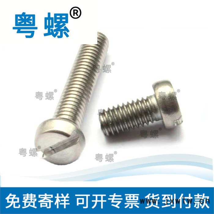 設(shè)計(jì)不銹鋼螺絲廠 深圳開槽機(jī)牙螺釘 一字B頭機(jī)螺絲 粵螺2mm螺絲