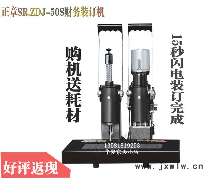供應(yīng)正章50S電動財(cái)務(wù)裝訂機(jī)批發(fā)零售 全國包郵