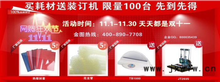 供應(yīng)金圖TB-9000熱熔裝訂機(jī) 熱熔式膠訂機(jī)
