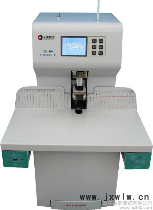 供應(yīng)匯金ZD-50A重慶匯金財(cái)務(wù)憑證裝訂機(jī)銷售維修服