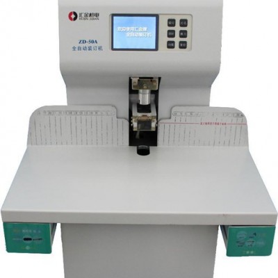 供應(yīng)匯金ZD-50A重慶匯金財(cái)務(wù)憑證裝訂機(jī)銷售維修服