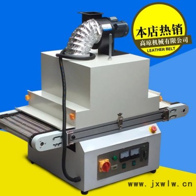 高瓊GQ-UVJ 小型uv光固機 uv膠水固化uv機 紫外線uv光固化機 絲印油墨固化uv機