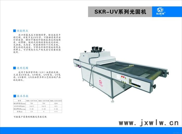 供應(yīng)膠印機配套UV光固機