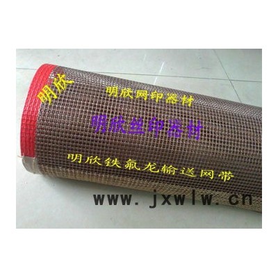 供應UV機鐵氟龍網(wǎng)帶，烘干機傳送帶，UV機輸送網(wǎng)帶，紫外線光固機網(wǎng)帶