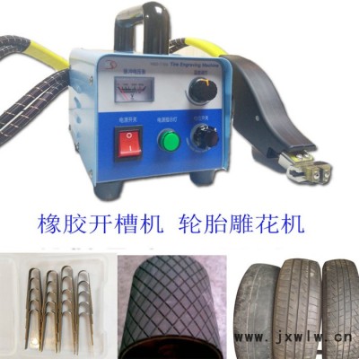 毅德勤 輪胎開槽機日期模具翻新機