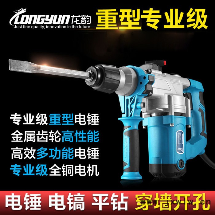 lomvum龍韻 ** 兩用多功能電錘大功率沖擊鉆電鉆家用工業(yè)級(jí)電鎬