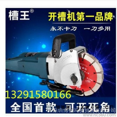 第十代槽王 開死角無死角一次成型墻壁開槽機 混凝土水電安裝工具