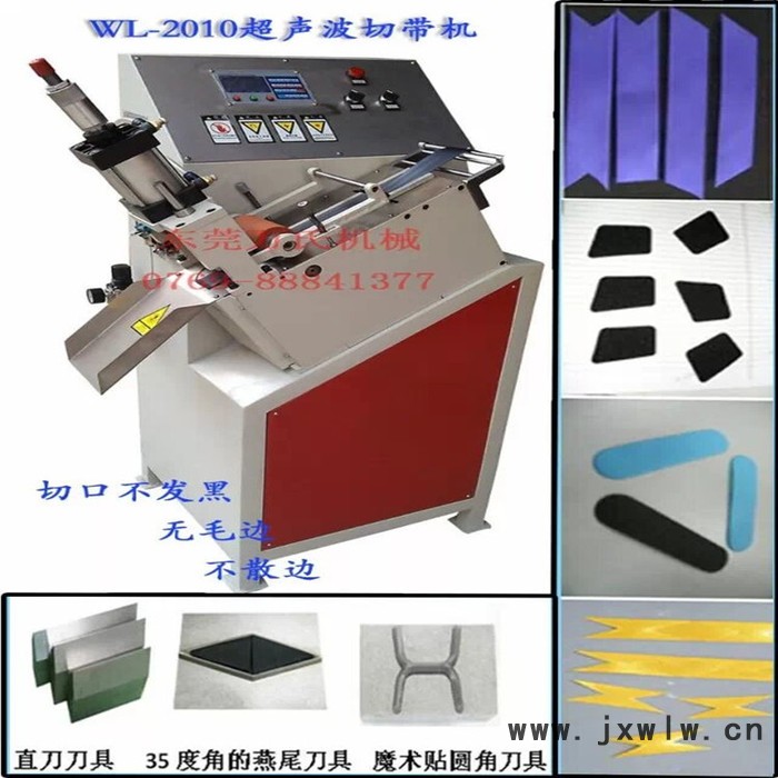 WL-2010全自動(dòng)超聲波裁帶機(jī)、超聲波切帶機(jī)、切繩機(jī)、高速超聲波切斷打孔機(jī)、斜角切斷機(jī)裁剪機(jī)