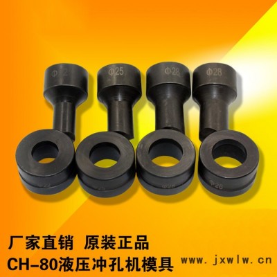 ZENTOP液壓沖孔機(jī)模子ZT-CH-80 打孔機(jī)模銅排加工