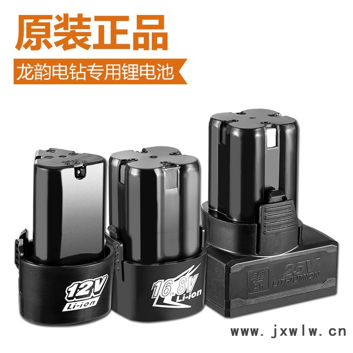 龍韻專用鋰電鉆手電鉆電池12V16.8V25V充電池電起子電動(dòng)螺絲刀