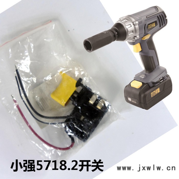 小強5718開關(guān)產(chǎn)品鋰電沖擊鉆扳手配件 電動五金工具批發(fā)