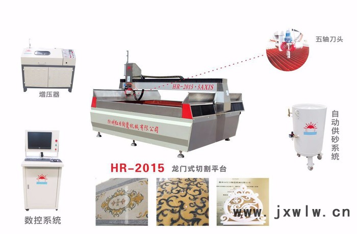 浙江水刀紅日HR-2015龍門式五軸水刀 瓷磚拼花設(shè)備 水切割機