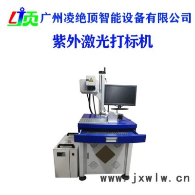紫外激光打標(biāo)機(jī) ，激光標(biāo)刻機(jī)， 廣州激光打標(biāo)機(jī)，激光打碼機(jī)