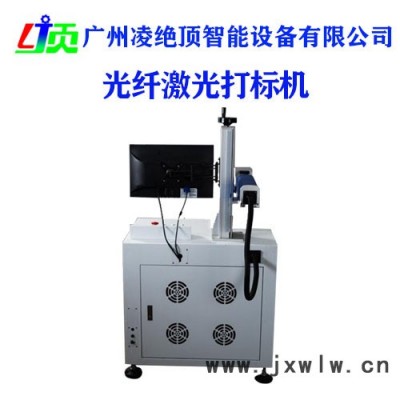 20w光纖激光打標(biāo)機(jī) 廣州激光打標(biāo)機(jī)，金屬激光打標(biāo)機(jī)