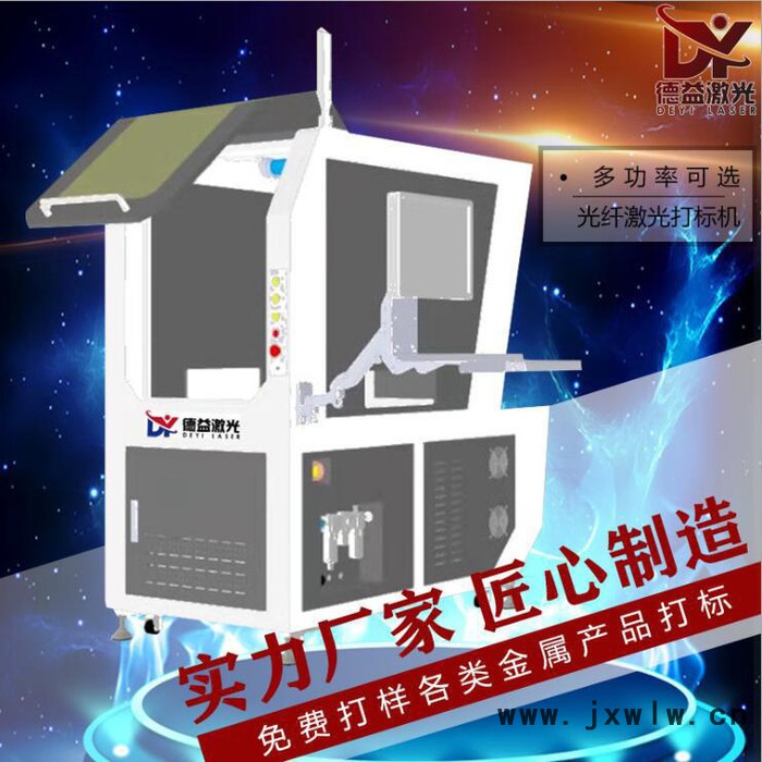 德益DYL-DP400精密視覺導(dǎo)航全自動激光打標(biāo)機(jī)全自動激光打碼機(jī)廠家歡迎來電咨詢
