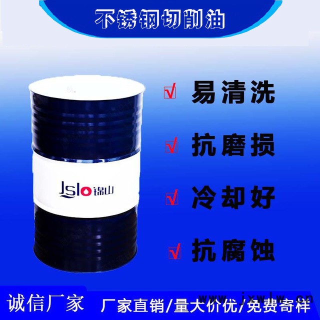 廠家貨源不銹鋼切削油金屬環(huán)保切削油切削油批發(fā)價格優(yōu)惠水溶性切削油乳化液線切割加工油加工液