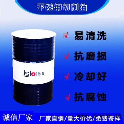 廠家貨源不銹鋼切削油金屬環(huán)保切削油切削油批發(fā)價格優(yōu)惠水溶性切削油乳化液線切割加工油加工液
