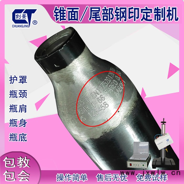 定制錐面尾部打標(biāo)機(jī) 閥門五金刻碼機(jī)鋼瓶氣瓶球頭鋼印打碼機(jī)小鋼瓶球頭圓周鋼印打標(biāo)機(jī) 氣瓶鋼瓶瓶肩打碼機(jī) 鋁瓶型號規(guī)格打字