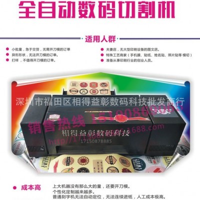 激光 自動(dòng)定位進(jìn)紙 不干膠切割機(jī) 模切機(jī) 劃線機(jī) 成型機(jī) 刻字機(jī)
