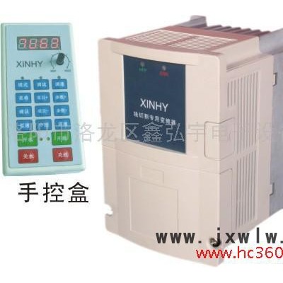 供應帶手控盒的線切割變頻器