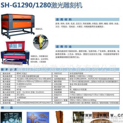 SH -1290 神繪激光雕刻機(jī) 雙頭電動(dòng)升降 高配 年底促