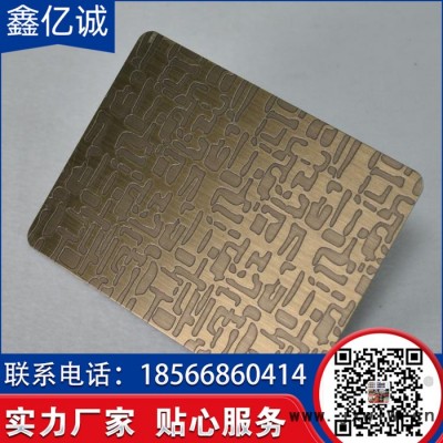 鑫億誠花紋青古銅 青古銅蝕刻 青古銅腐蝕 青古銅雕刻 青古銅定制加工
