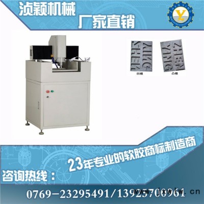 模具雕刻機(jī)械 刻模機(jī)報價 湞穎刻模機(jī)暢銷