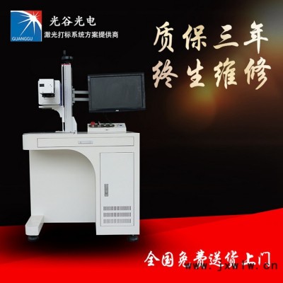 光谷光電SG-YLP光纖激光打標機金屬刻字鐳射機便攜式銘牌激光雕刻打碼機