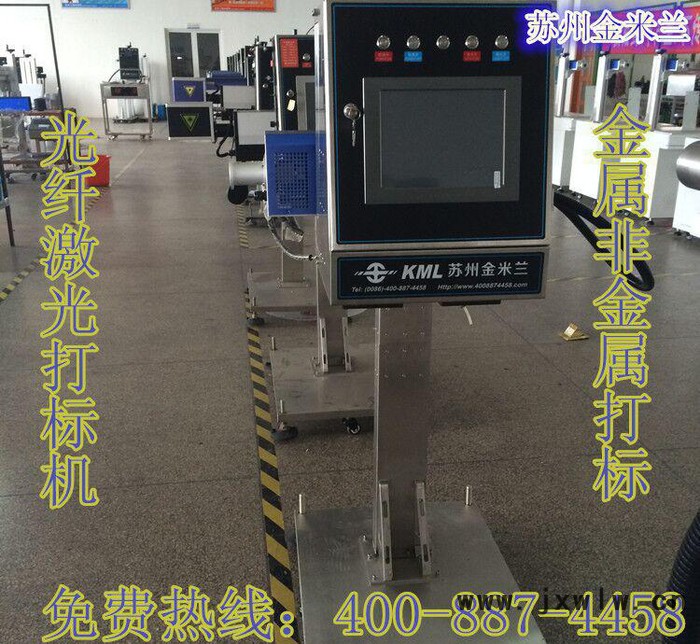 蘇州金米蘭光纖激光打標(biāo)機 化學(xué)精密儀器雕刻機 打碼機 L68