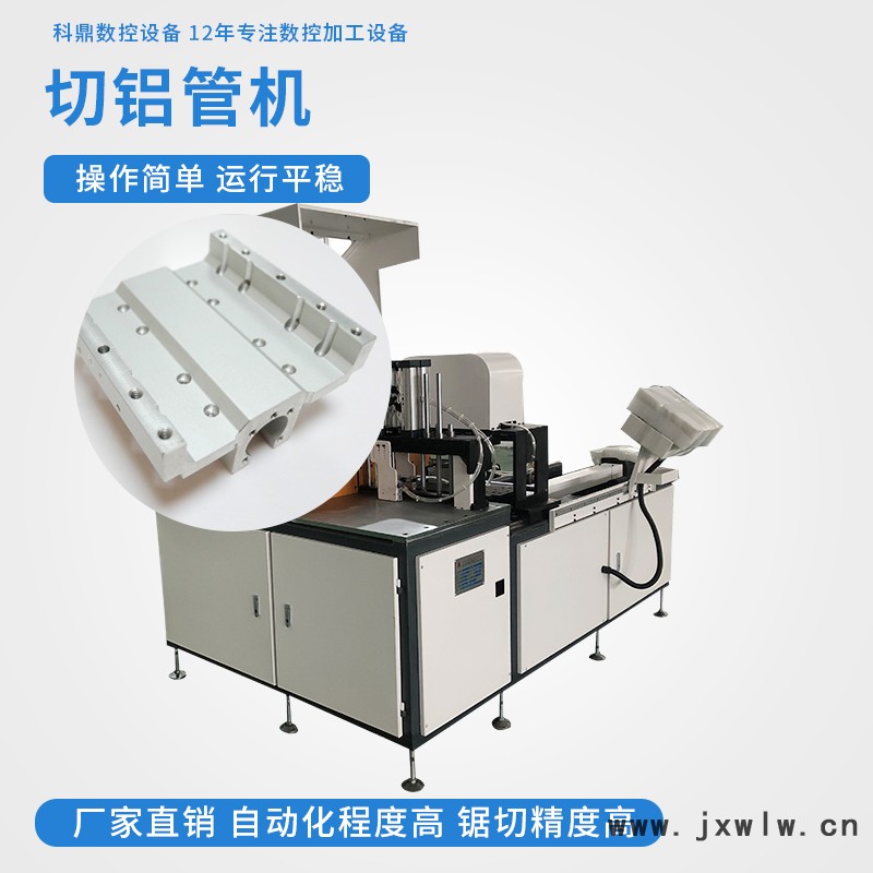 科鼎數(shù)控設(shè)備 鋁型材數(shù)控切割鋸 鋁材切割鋸 鋁管切割設(shè)備 臺(tái)式鋁型材切割機(jī) 全自動(dòng)鋁材切割機(jī) 鋁型材自動(dòng)切割鋸