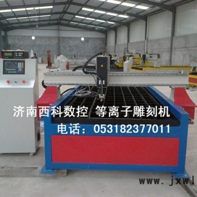 供應(yīng)四川綿陽(yáng)等離子切割機(jī)，德陽(yáng)等離子切割機(jī)價(jià)格