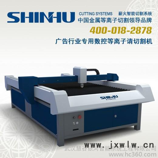 供應廣告專用等離子切割機
