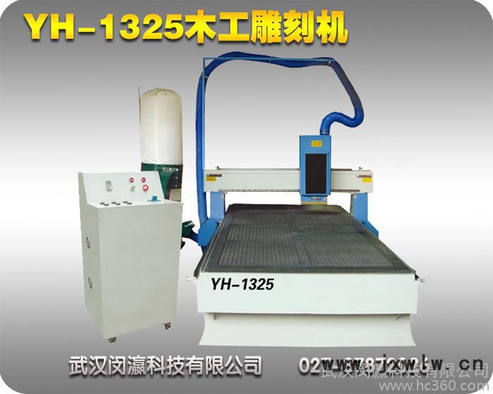 YH-1325重型木工雕刻機，廣告標識標牌雕刻機，門窗木工雕