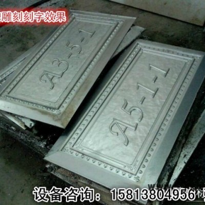 深圳鋁單板標(biāo)識(shí)標(biāo)牌雕刻機(jī)、廣告標(biāo)識(shí)標(biāo)牌浮雕雕刻、浮雕刻字專用