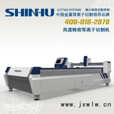 供應薪火SC3015高速精密等離子切割機
