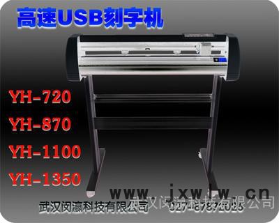 湖北割字機刻字機供應商，電腦刻字用即時貼割字機，廣告制作  噴砂雕刻刻字機